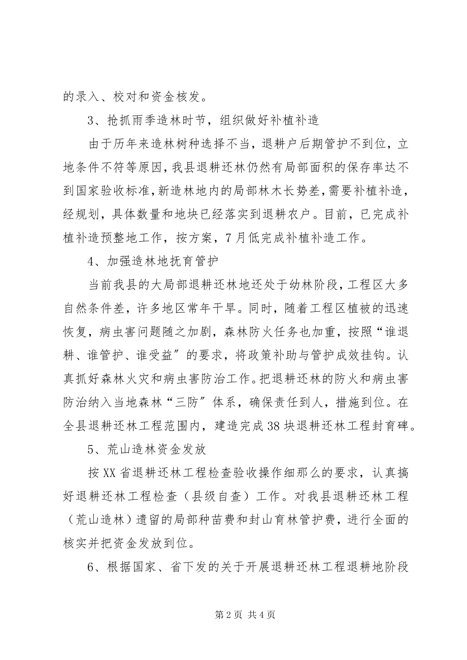 2023年退耕办年度工作的自我总结.docx_第2页