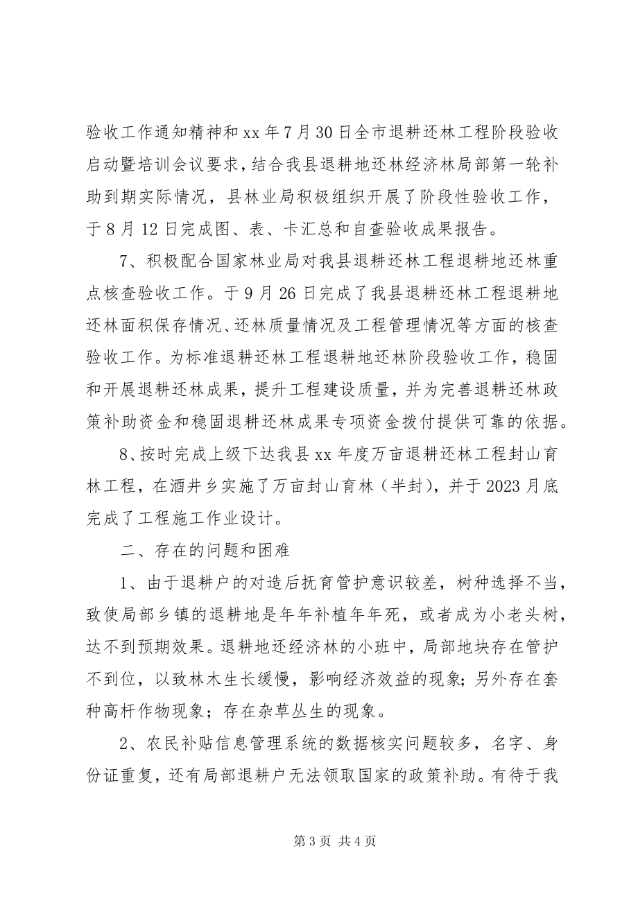 2023年退耕办年度工作的自我总结.docx_第3页