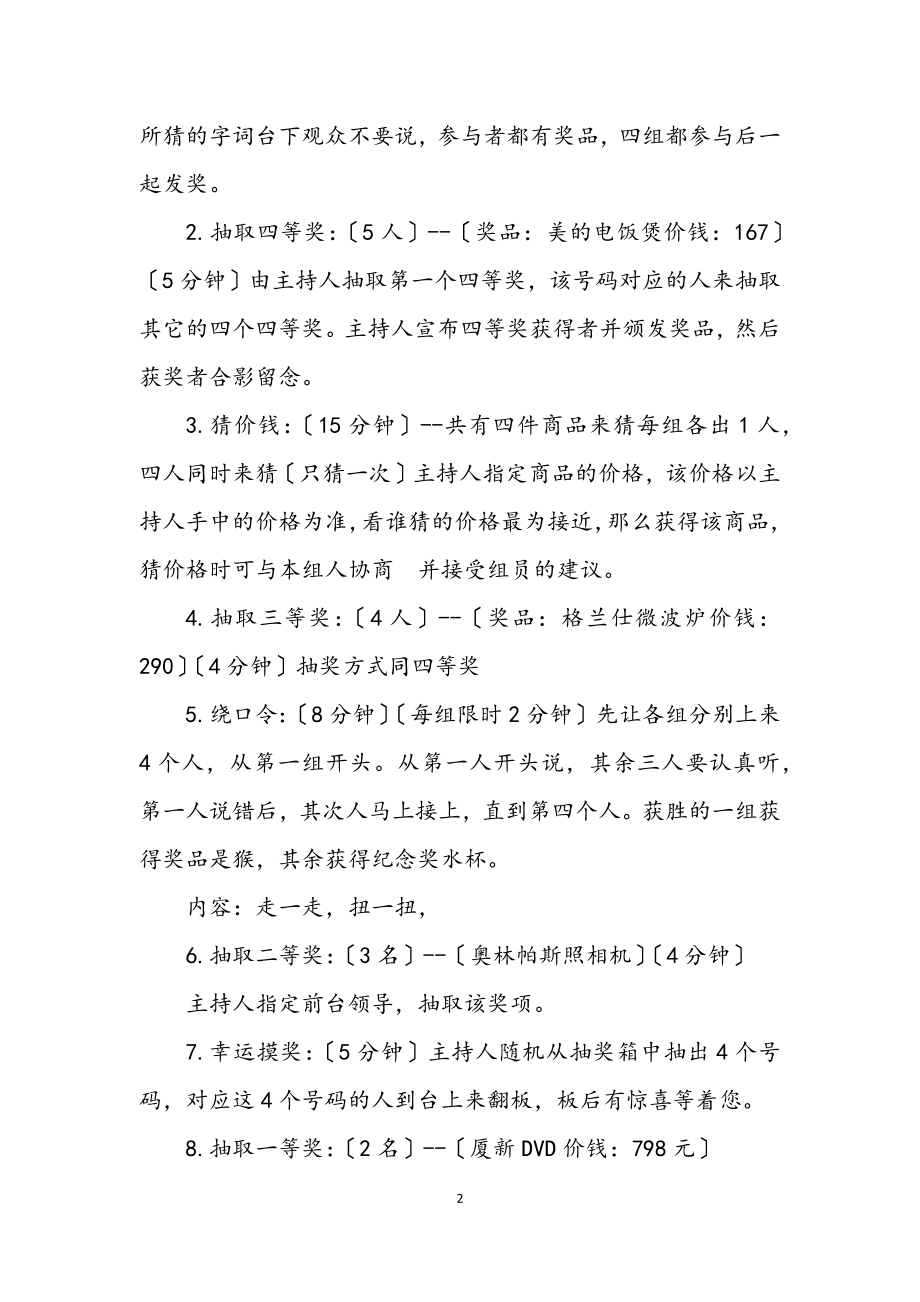 2023年娱乐狂欢活动的策划书.docx_第2页