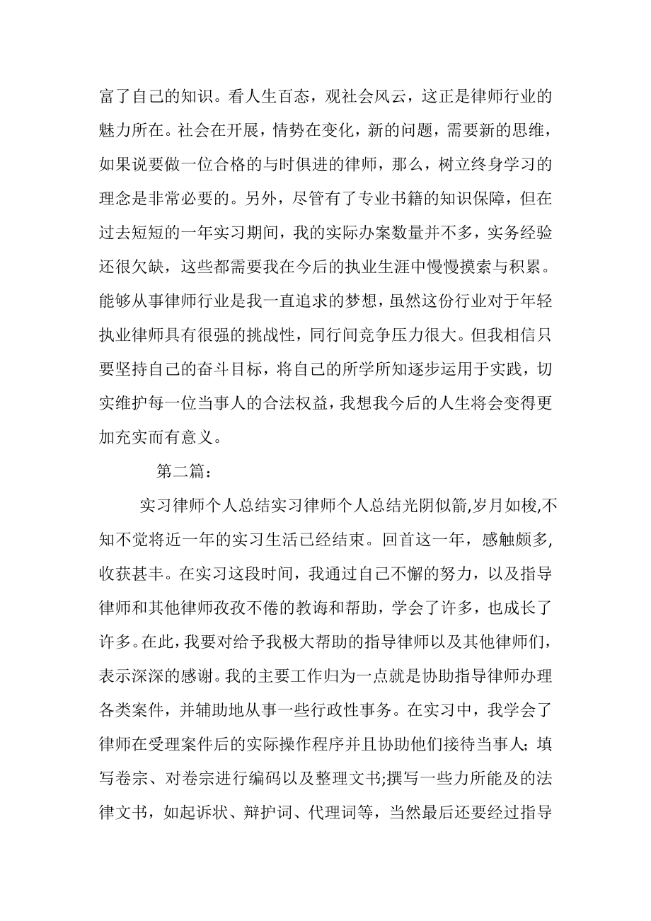 2023年实习律师个人总结.doc_第2页