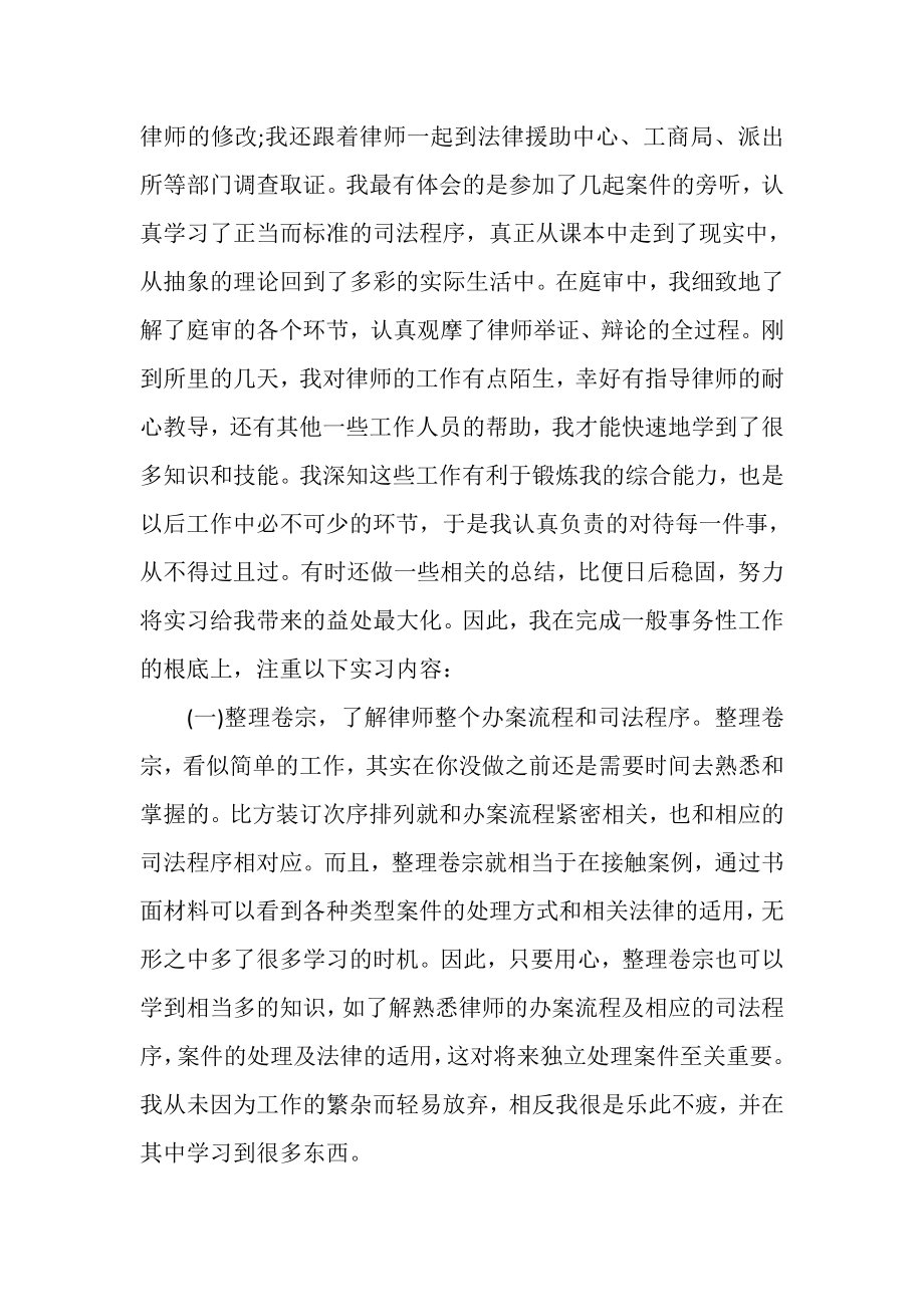 2023年实习律师个人总结.doc_第3页