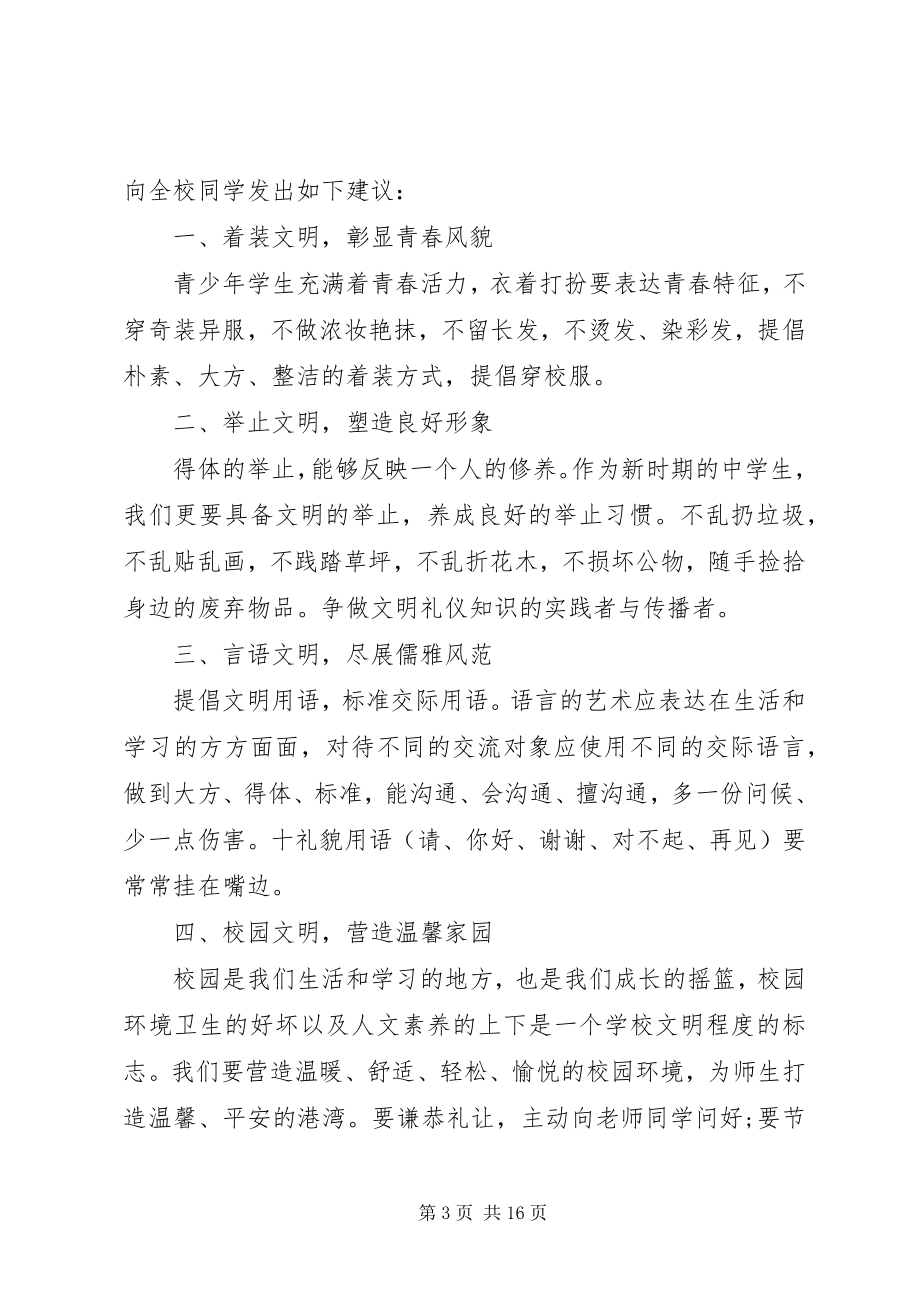 2023年校园文明倡议书4篇.docx_第3页