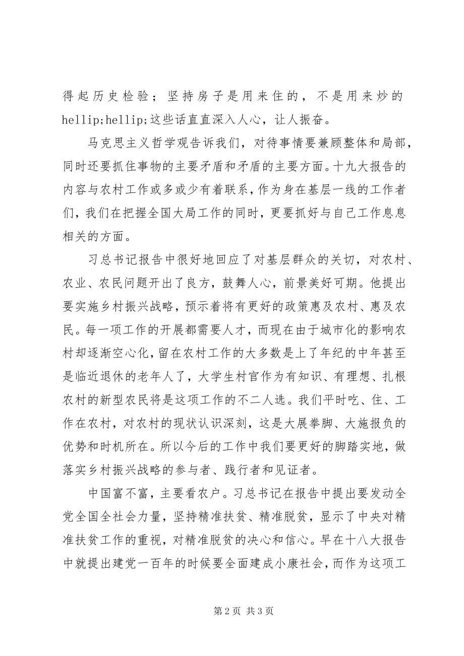 2023年学习贯彻“十九大精神”感受体会.docx_第2页