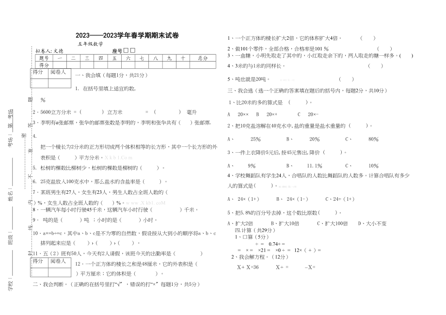 2023年高台县南华学区20春五年级数学期末试卷及答案2.docx_第1页