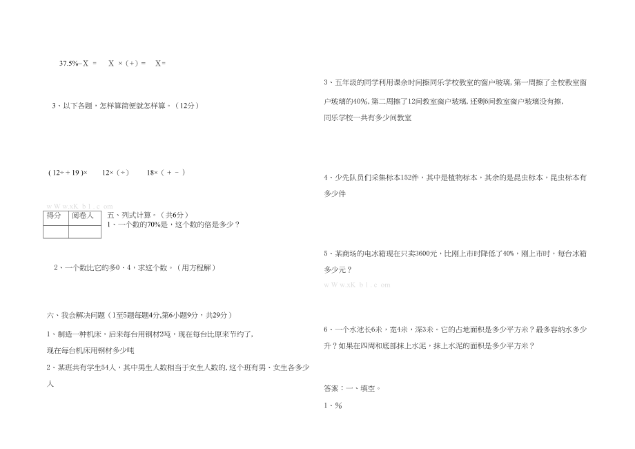 2023年高台县南华学区20春五年级数学期末试卷及答案2.docx_第2页