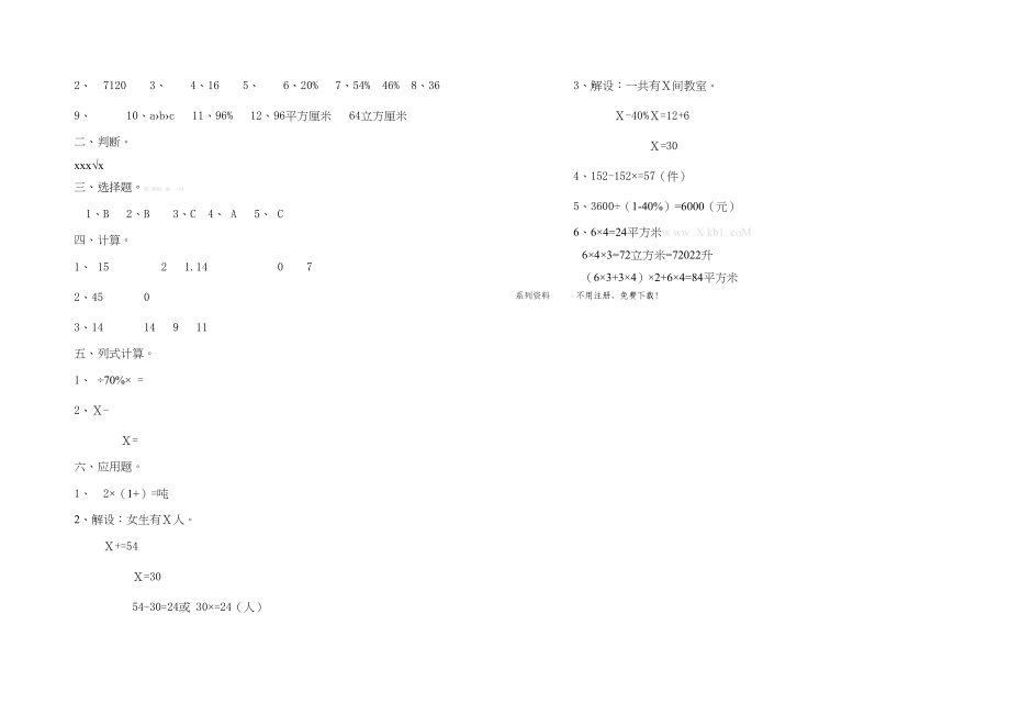 2023年高台县南华学区20春五年级数学期末试卷及答案2.docx_第3页