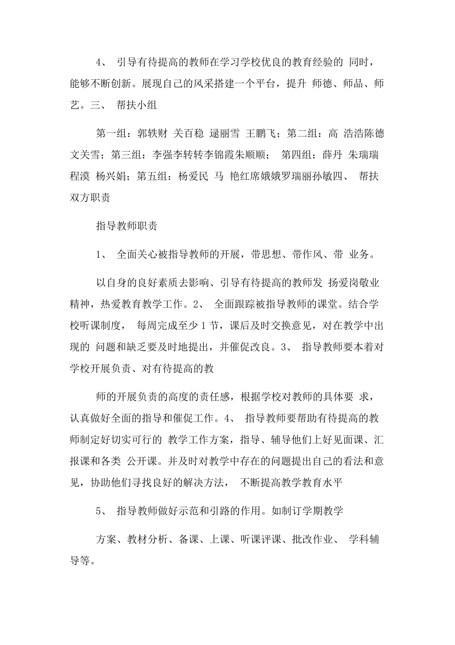 2023年中青年教师帮扶计划教师帮扶学生工作计划.docx_第2页