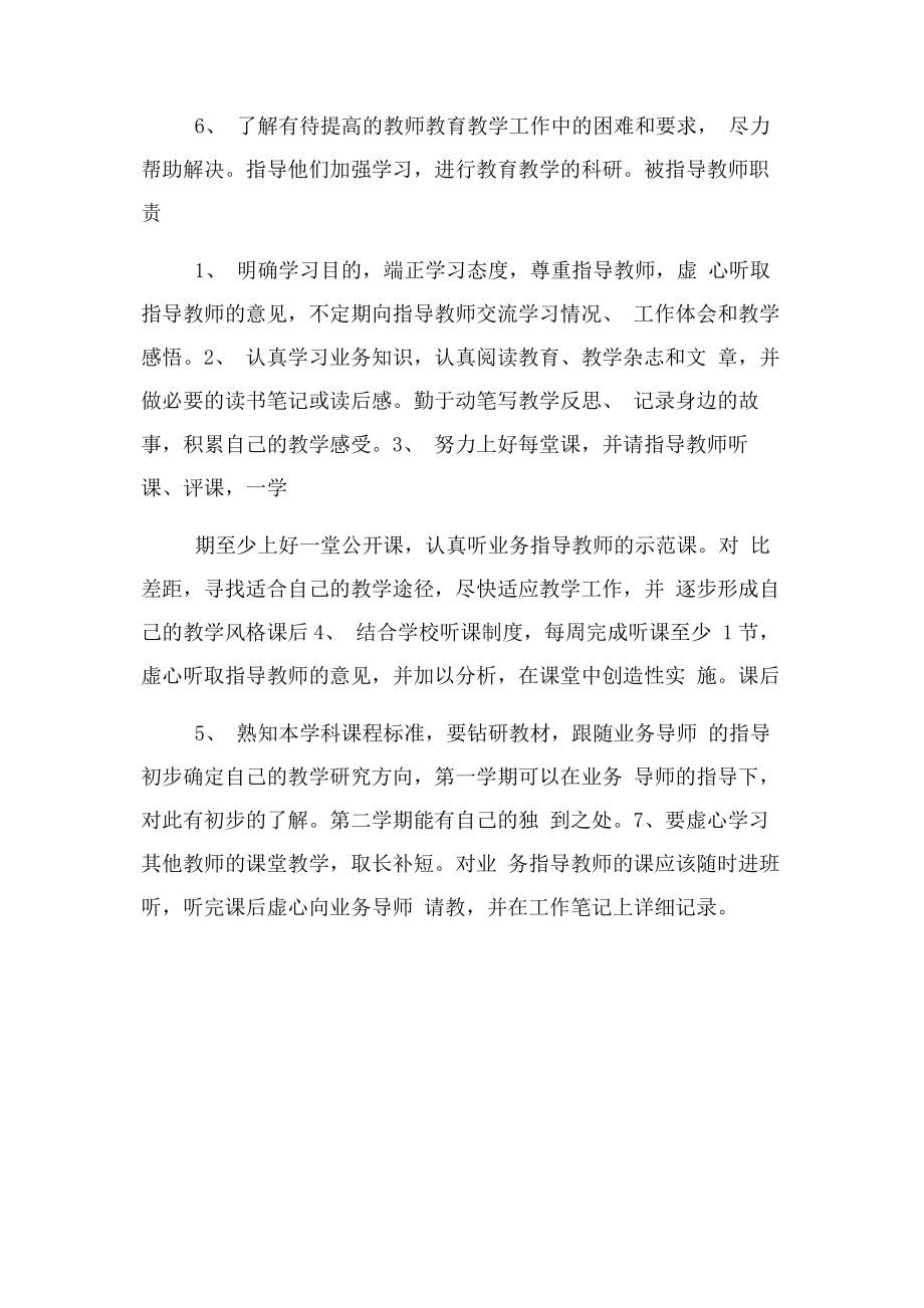 2023年中青年教师帮扶计划教师帮扶学生工作计划.docx_第3页