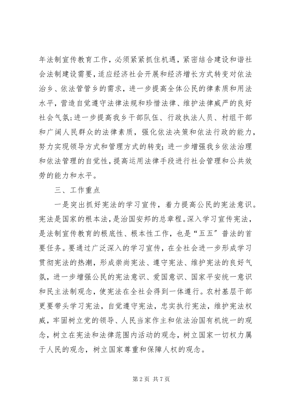 2023年乡镇五五普法规划.docx_第2页