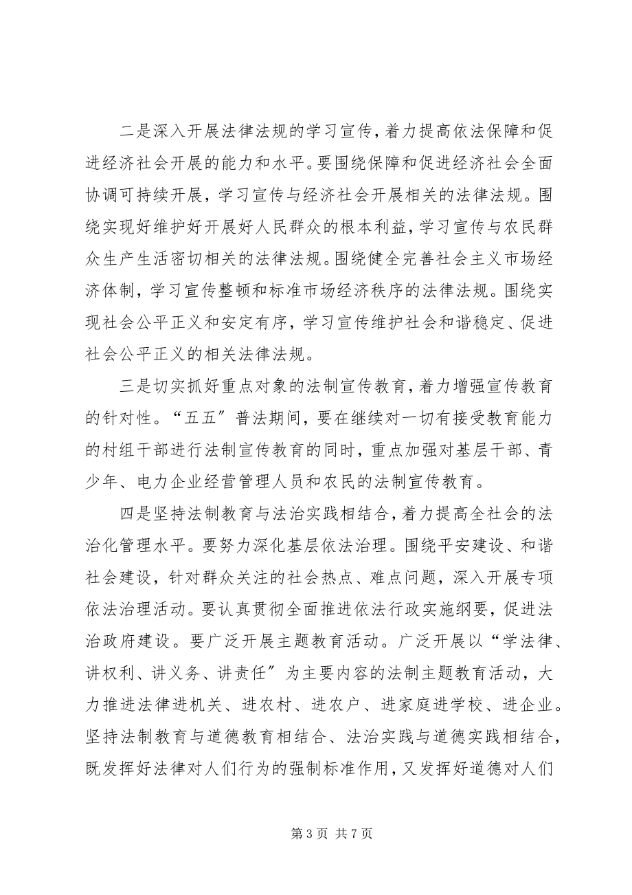 2023年乡镇五五普法规划.docx_第3页