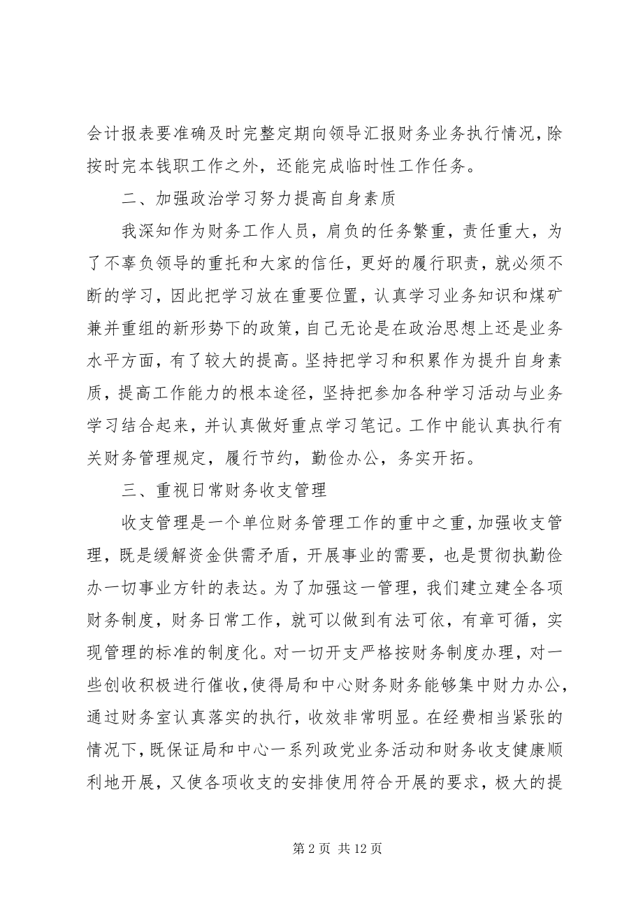 2023年部门的年终总结.docx_第2页