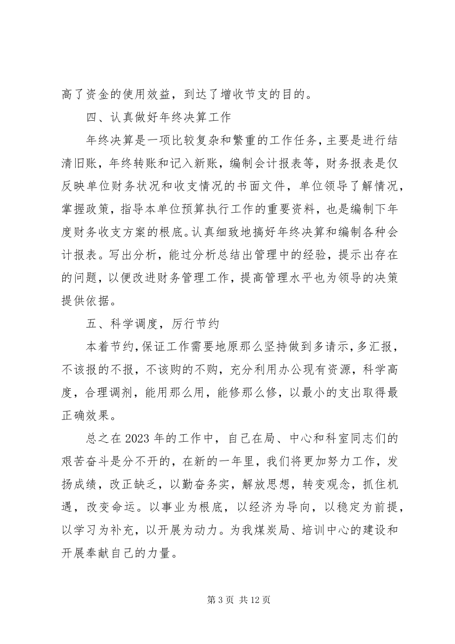 2023年部门的年终总结.docx_第3页