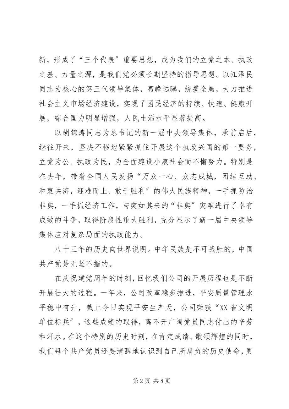 2023年以求真务实的精神加强党的建设.docx_第2页