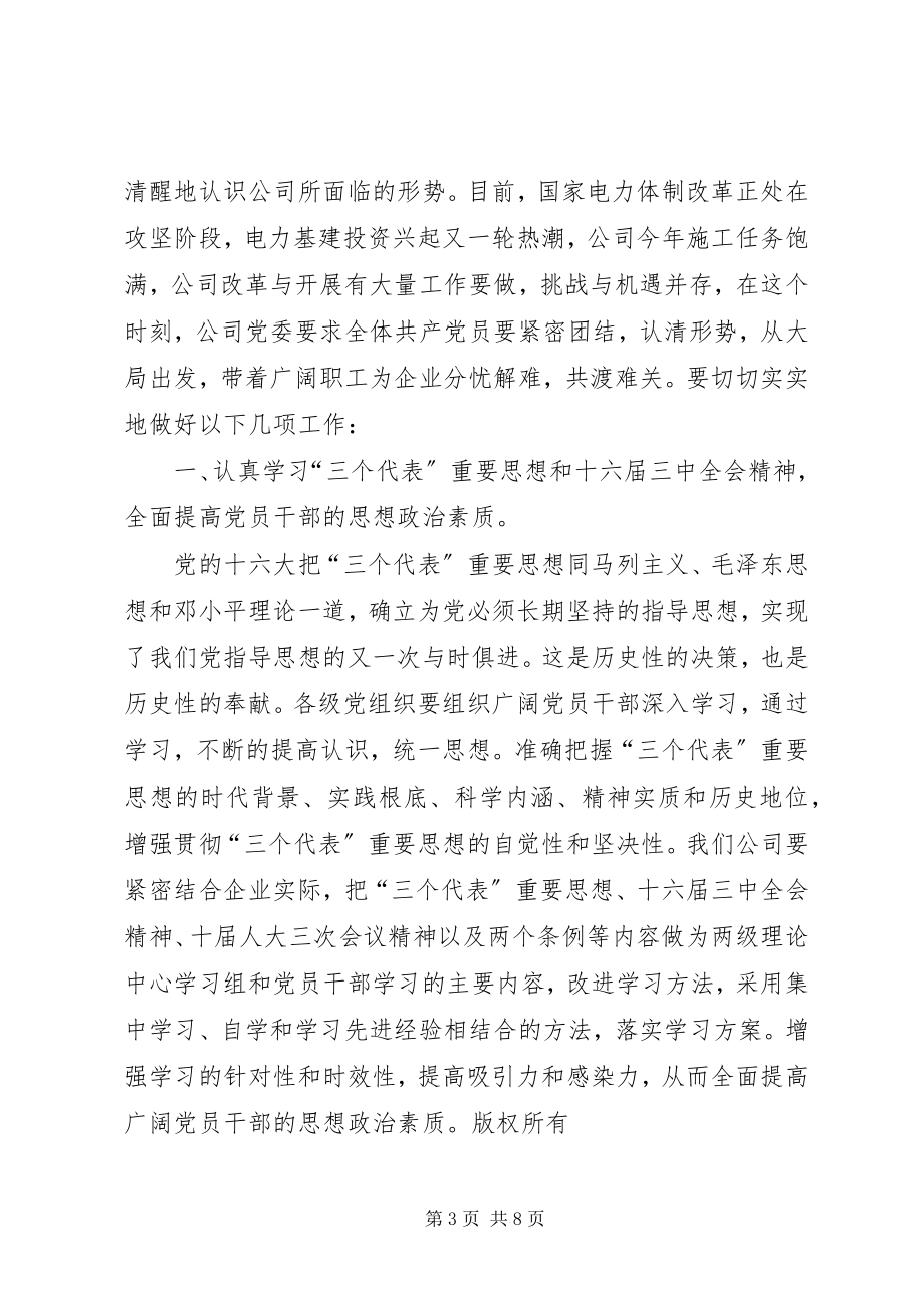 2023年以求真务实的精神加强党的建设.docx_第3页