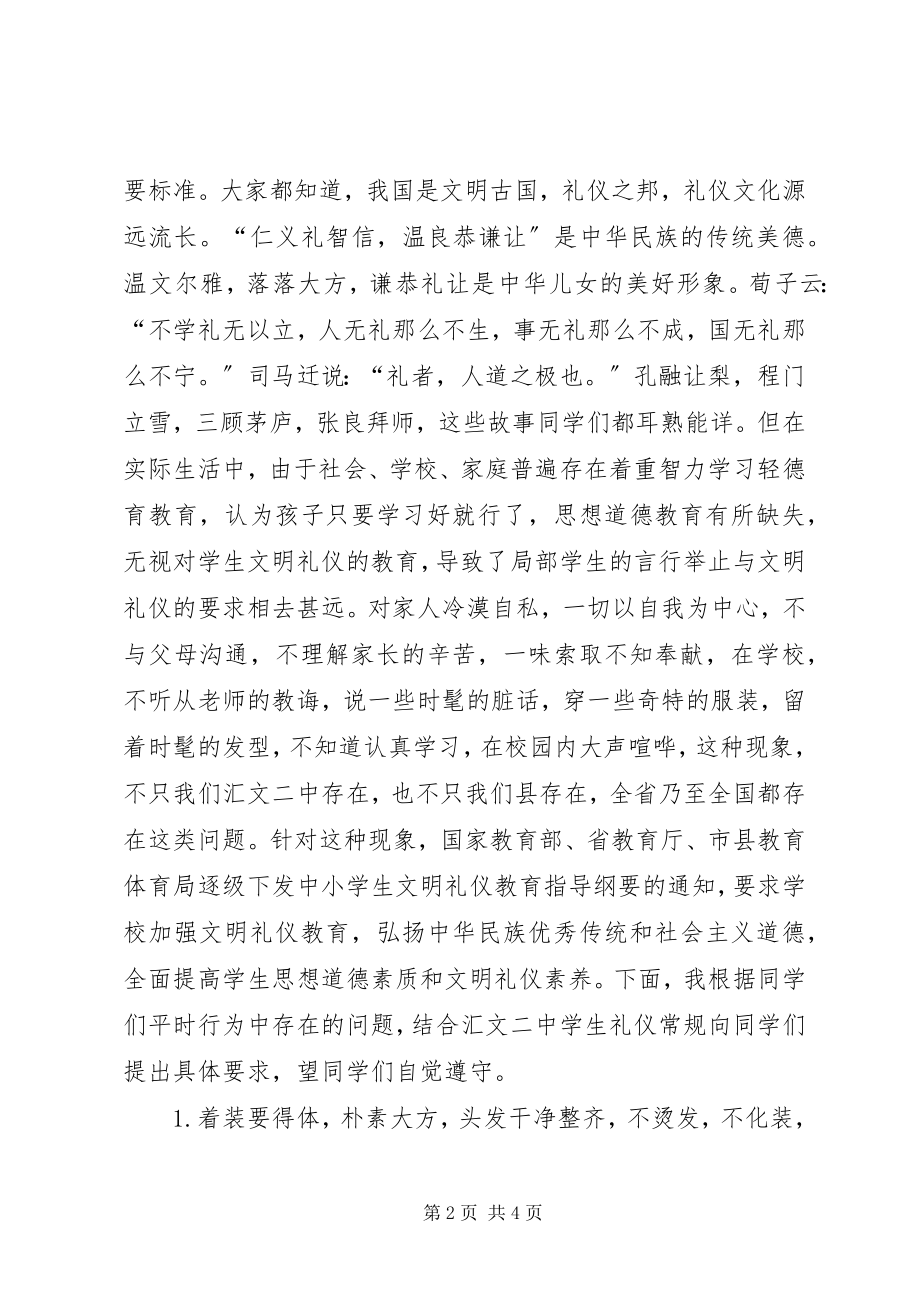 2023年学校园法制纪律安全教育大会上校长致辞讲话稿.docx_第2页