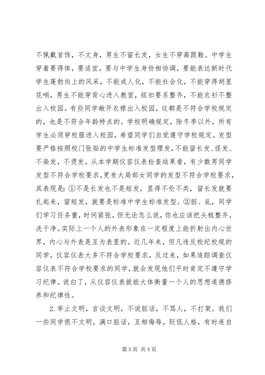 2023年学校园法制纪律安全教育大会上校长致辞讲话稿.docx_第3页