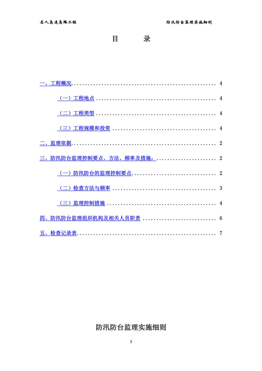 防汛防台监理实施细则.doc_第3页