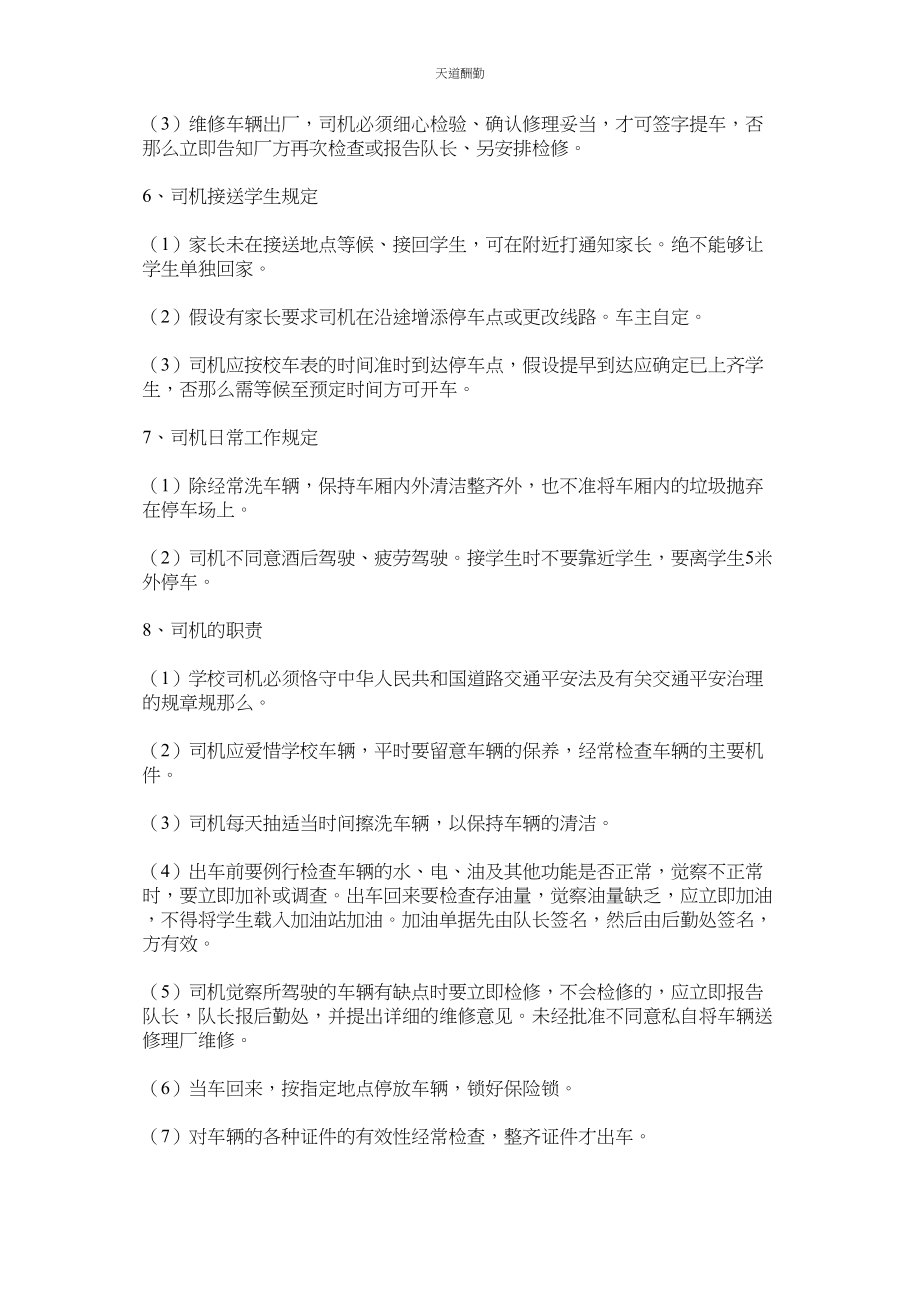 2023年学校校车管理办法.docx_第2页