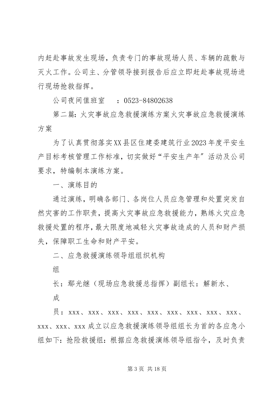 2023年停车场火灾事故紧急救援方案.docx_第3页