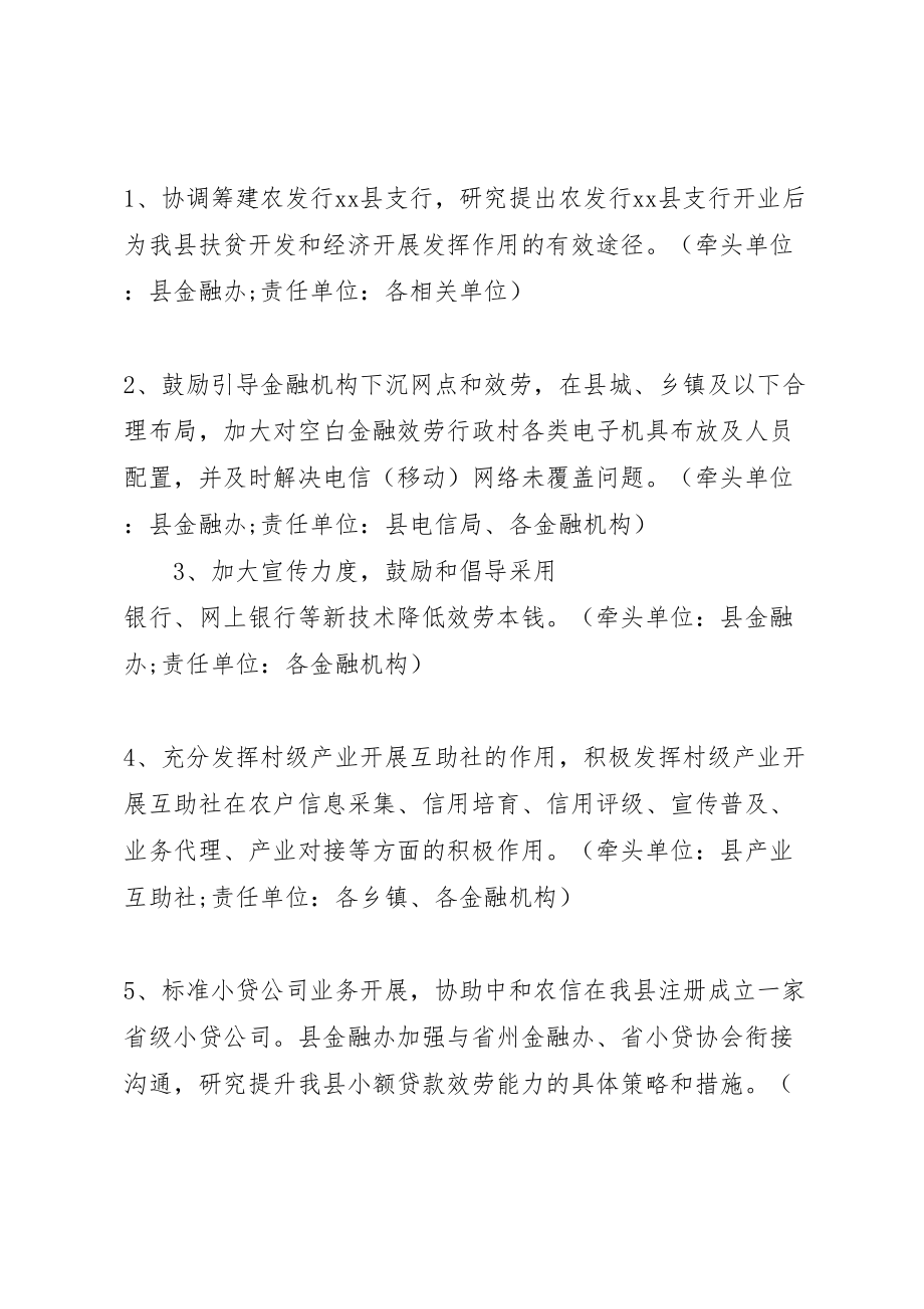 2023年全县普惠金融试点工作实施方案范文.doc_第2页