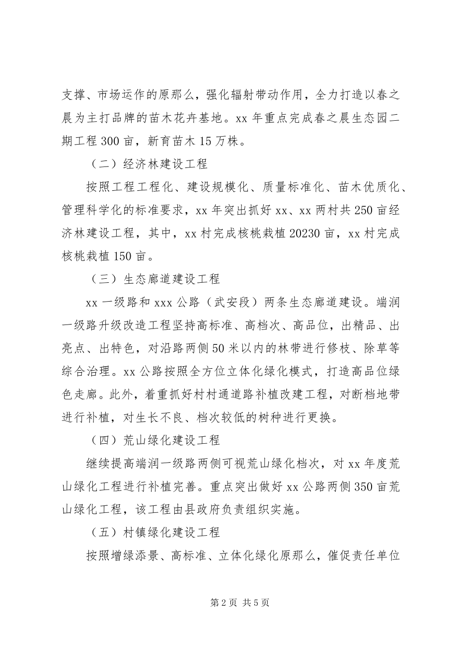 2023年乡镇林业生态建设工作计划.docx_第2页