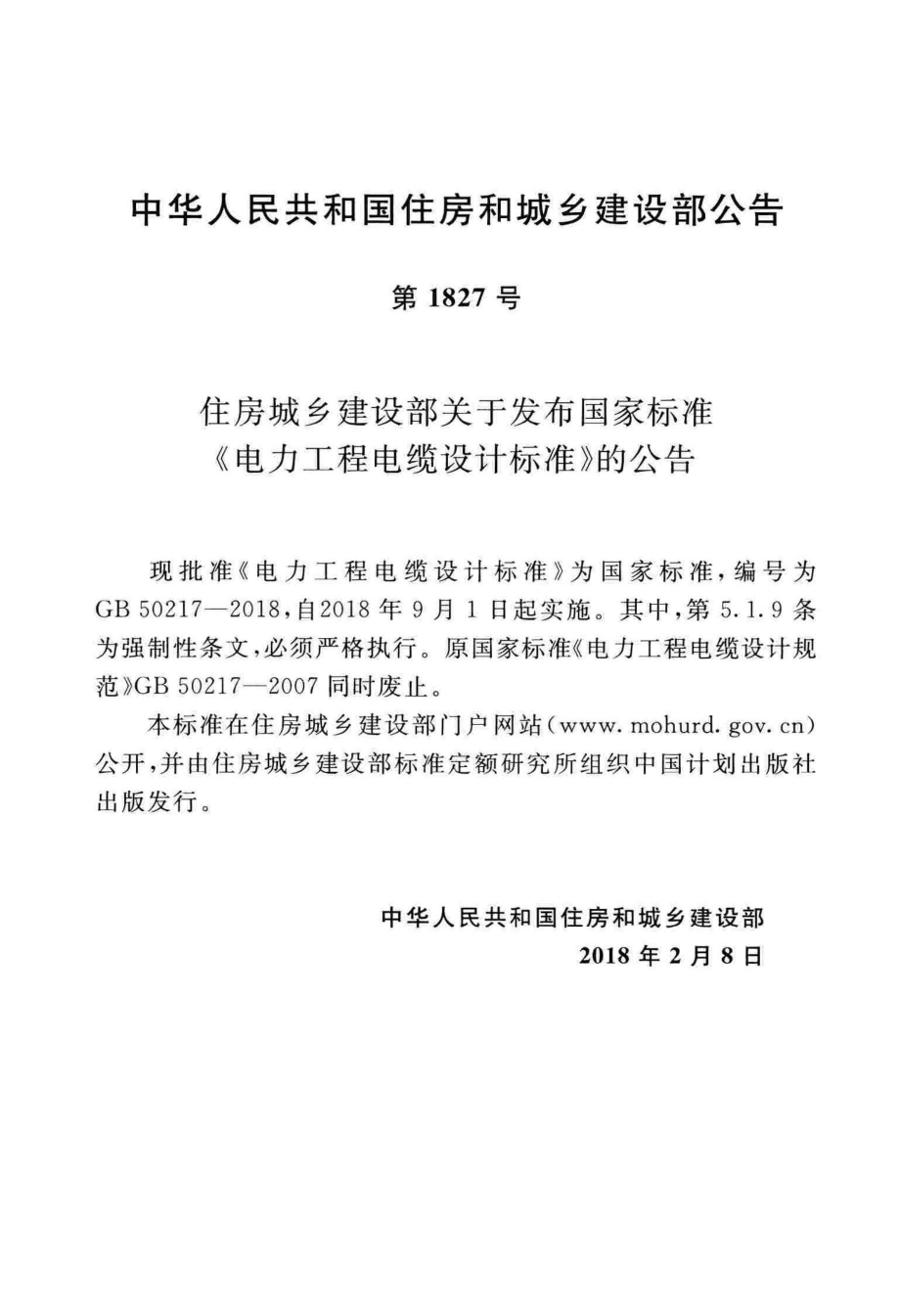 GB∕T 50217-2018 电力工程电缆设计标准.pdf_第3页