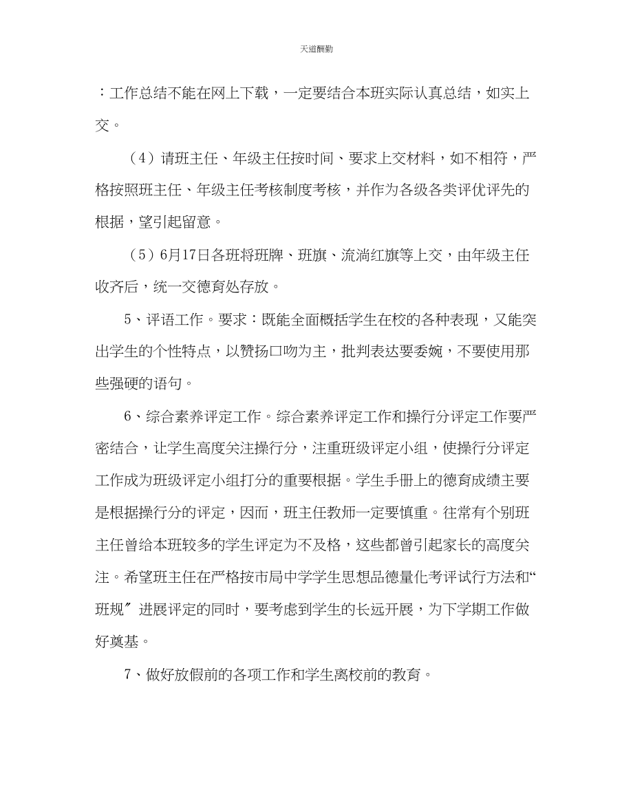 2023年政教处德育处期末班主任工作安排.docx_第2页