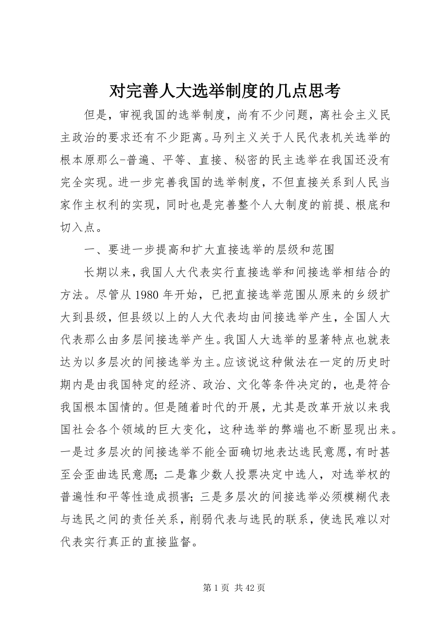 2023年对完善人大选举制度的几点思考.docx_第1页