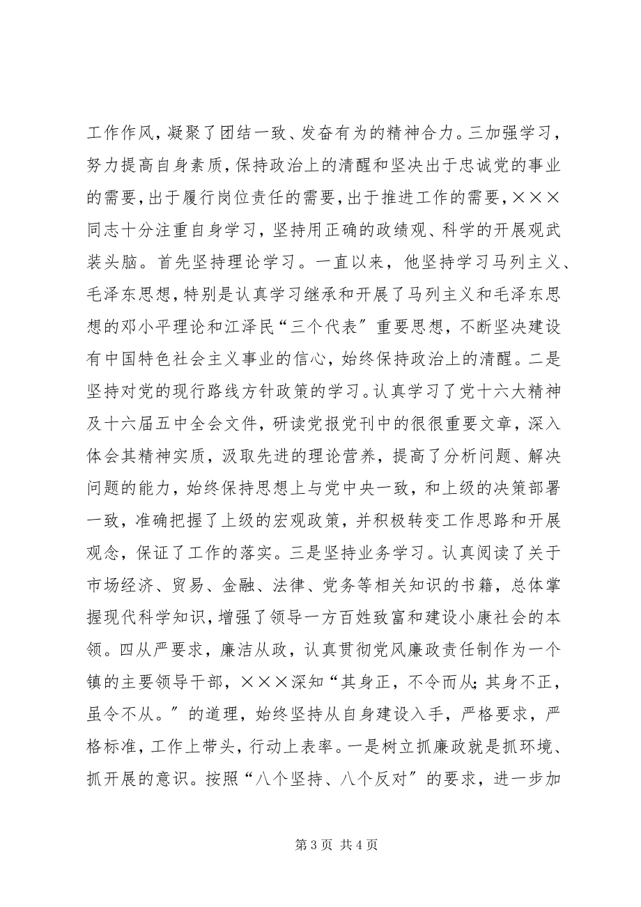 2023年副处级后备干部申报材料.docx_第3页