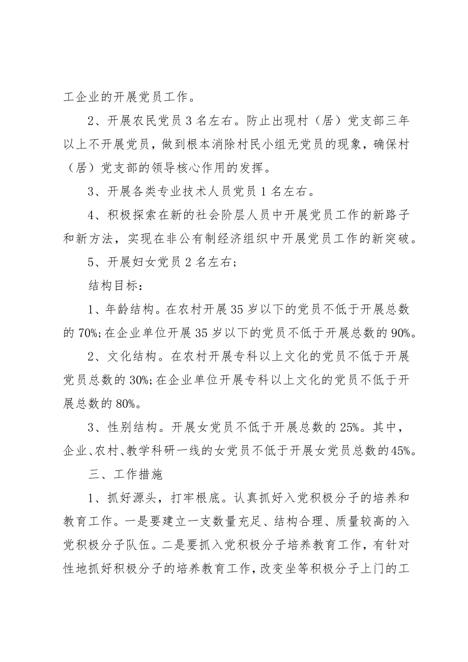 2023年党员年度计划制定.docx_第2页