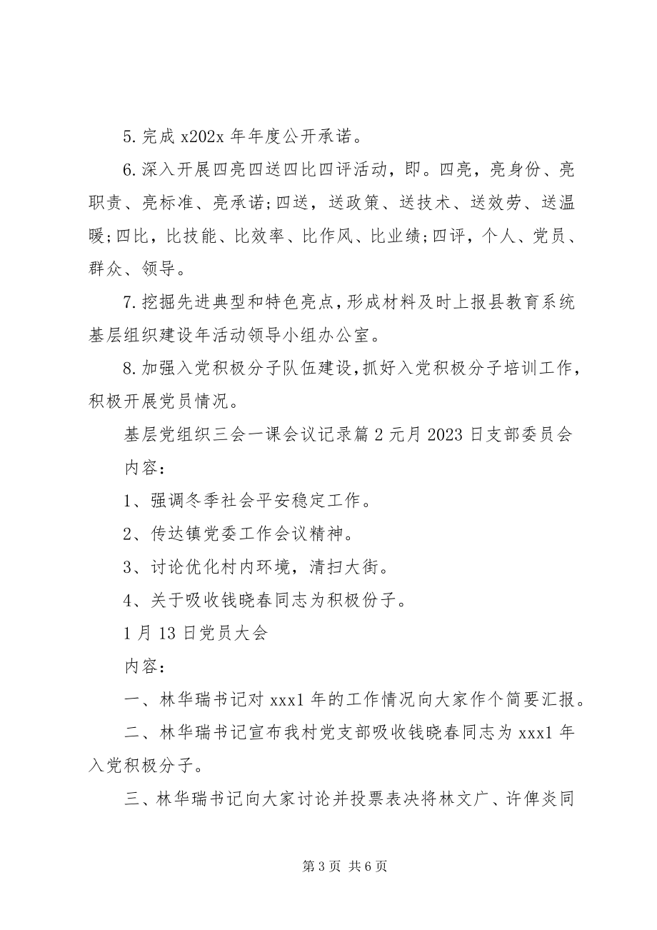 2023年基层党组织三会一课会议记录.docx_第3页