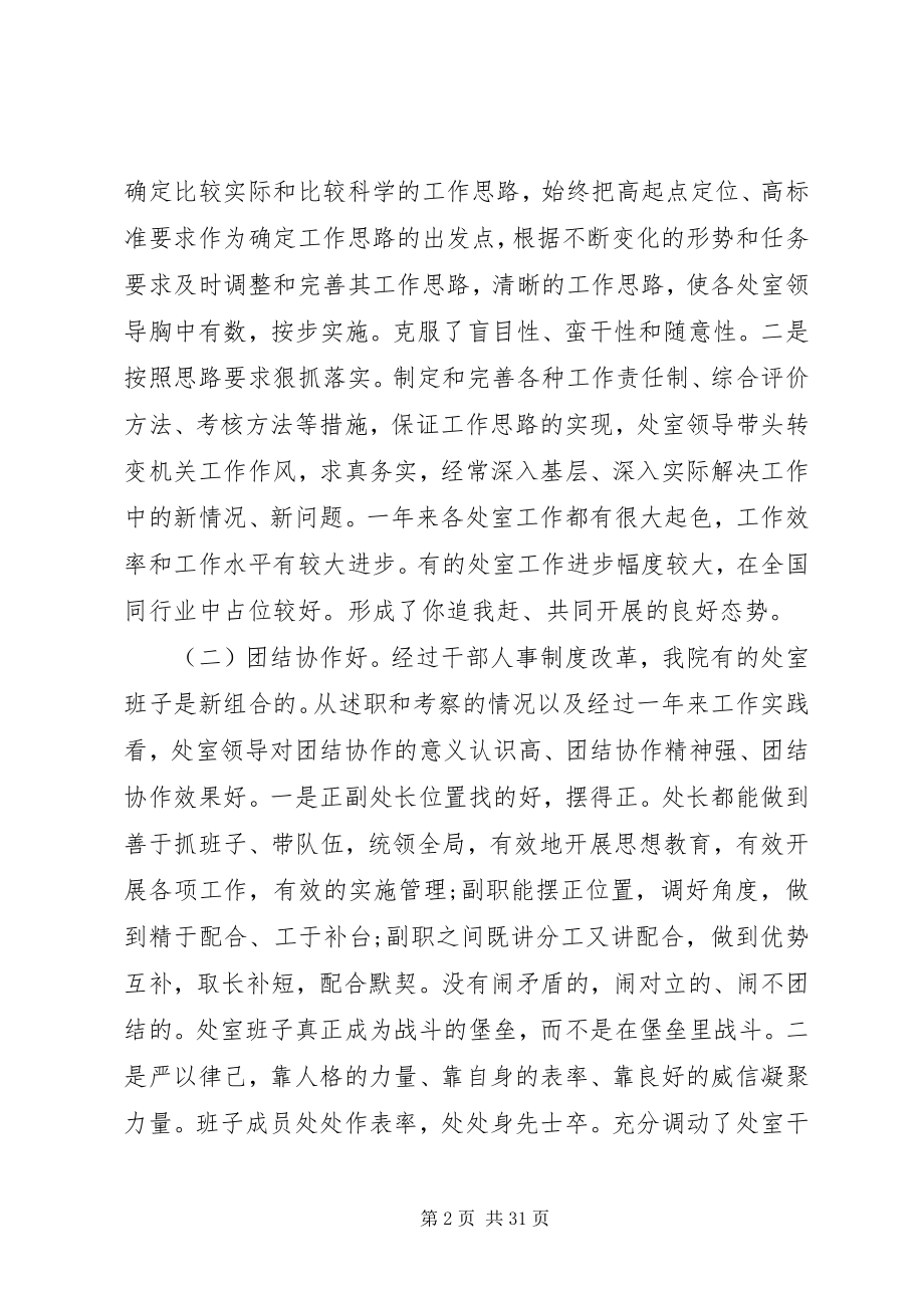 2023年检察长工作会议上的致辞材料.docx_第2页