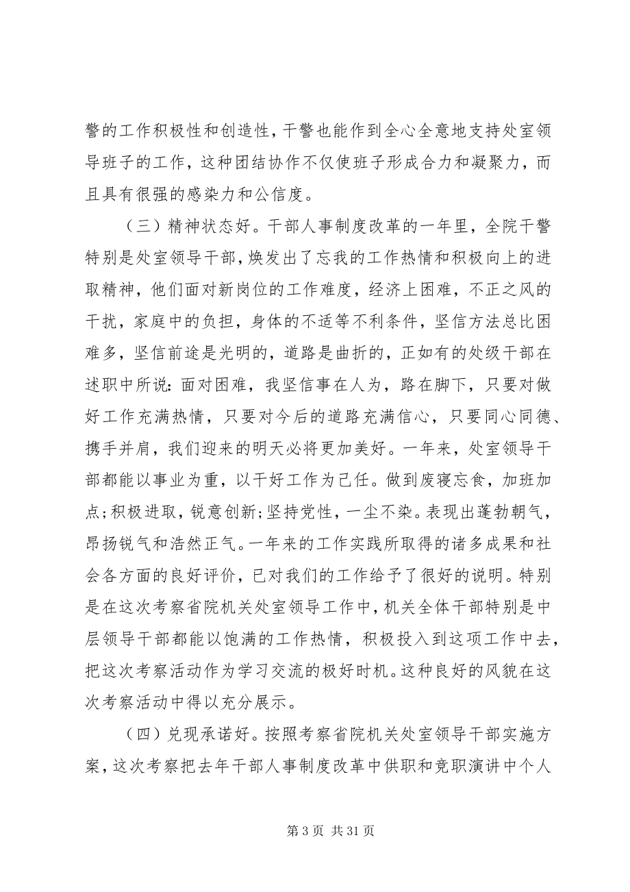 2023年检察长工作会议上的致辞材料.docx_第3页