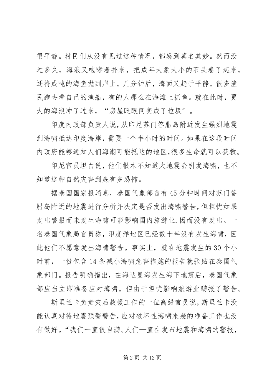 2023年透析印度洋海啸危机处理方法.docx_第2页