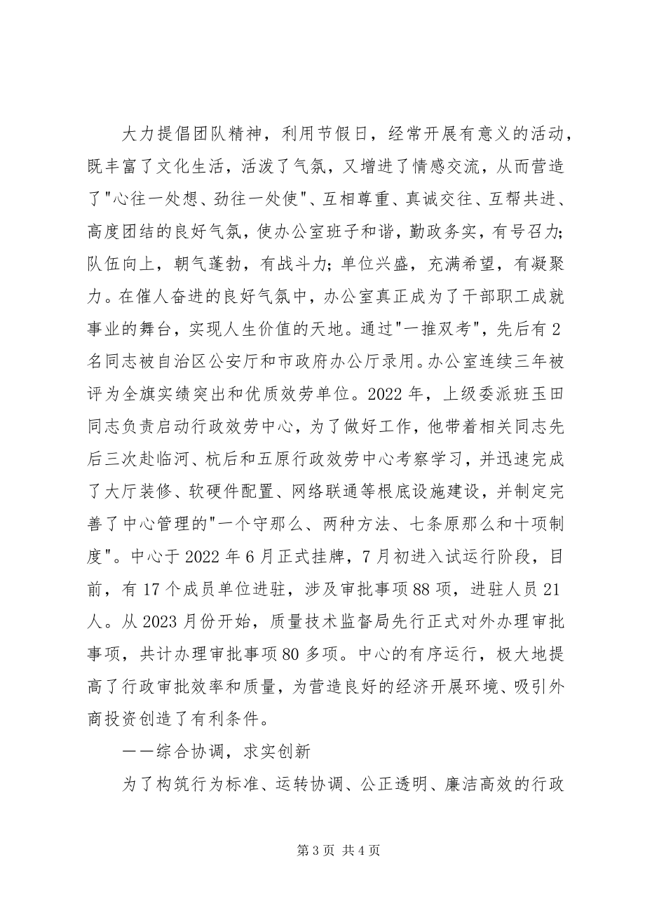 2023年优秀党员的先进事迹材料旗委办主任优秀共产党员事迹材料.docx_第3页