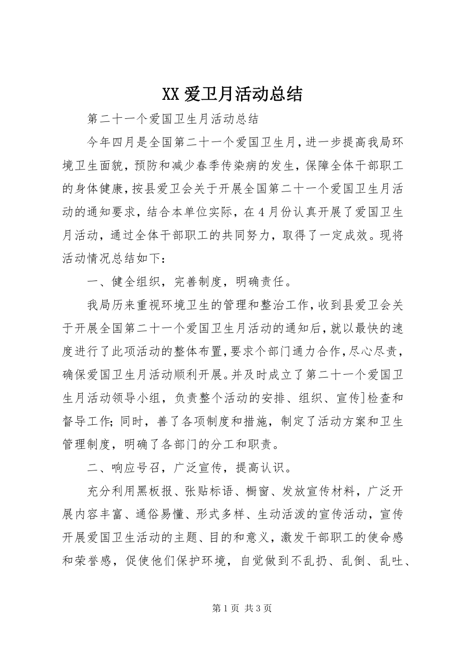 2023年XX爱卫月活动总结新编.docx_第1页