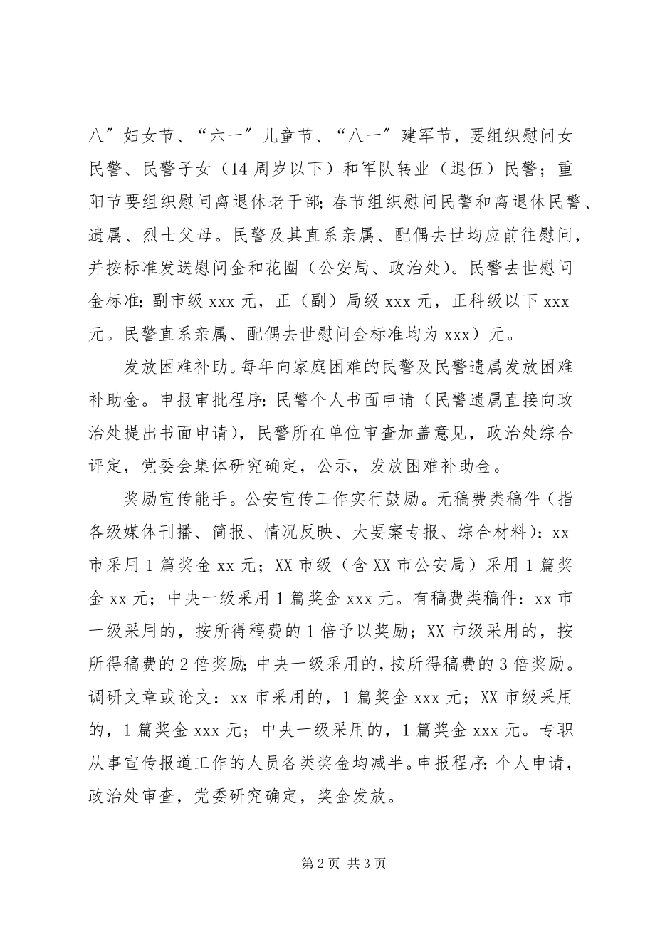 2023年市公安局委员会激励办法.docx_第2页