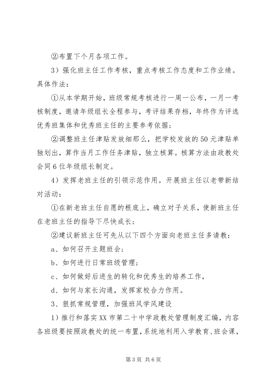 2023年中学政教处的工作计划新编.docx_第3页