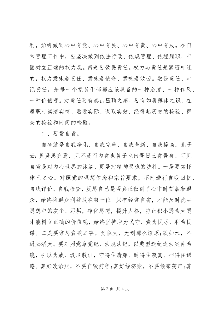 2023年纪委书记三严三实对照检查材料.docx_第2页