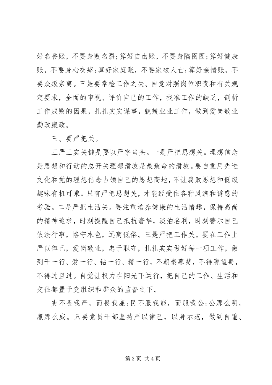 2023年纪委书记三严三实对照检查材料.docx_第3页