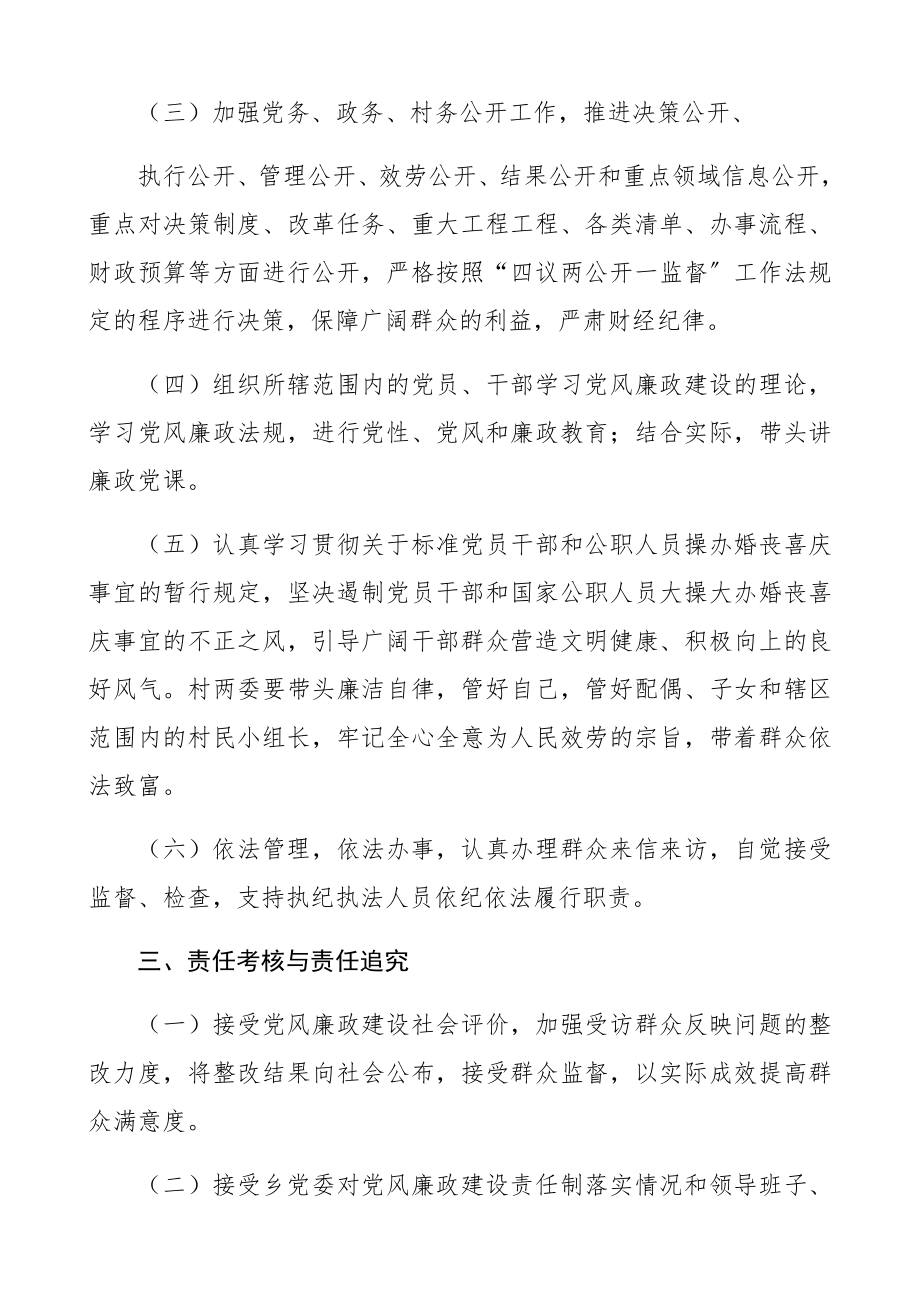 2023年党风廉政建设责任书乡镇级党风廉政建设责任书.docx_第2页