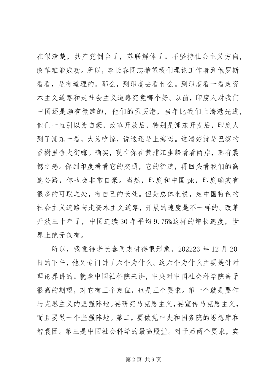 2023年“六个为什么”的党课讲稿新编.docx_第2页