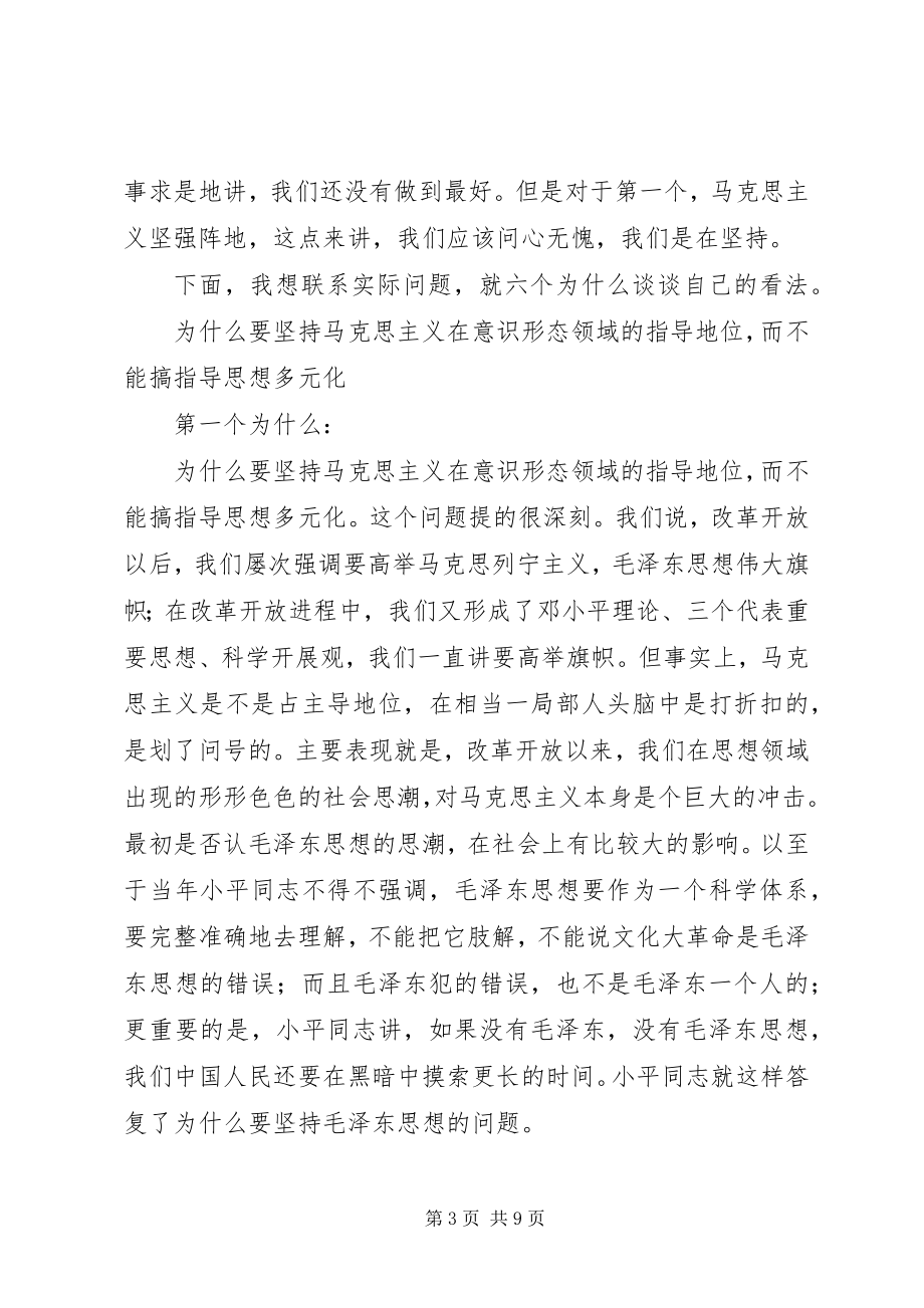 2023年“六个为什么”的党课讲稿新编.docx_第3页