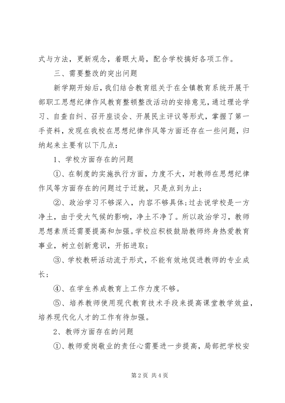 2023年学院开展党的群众路线教育实践活动工作总结.docx_第2页