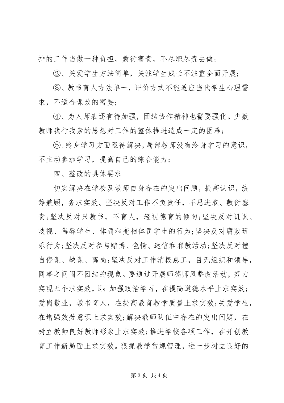 2023年学院开展党的群众路线教育实践活动工作总结.docx_第3页