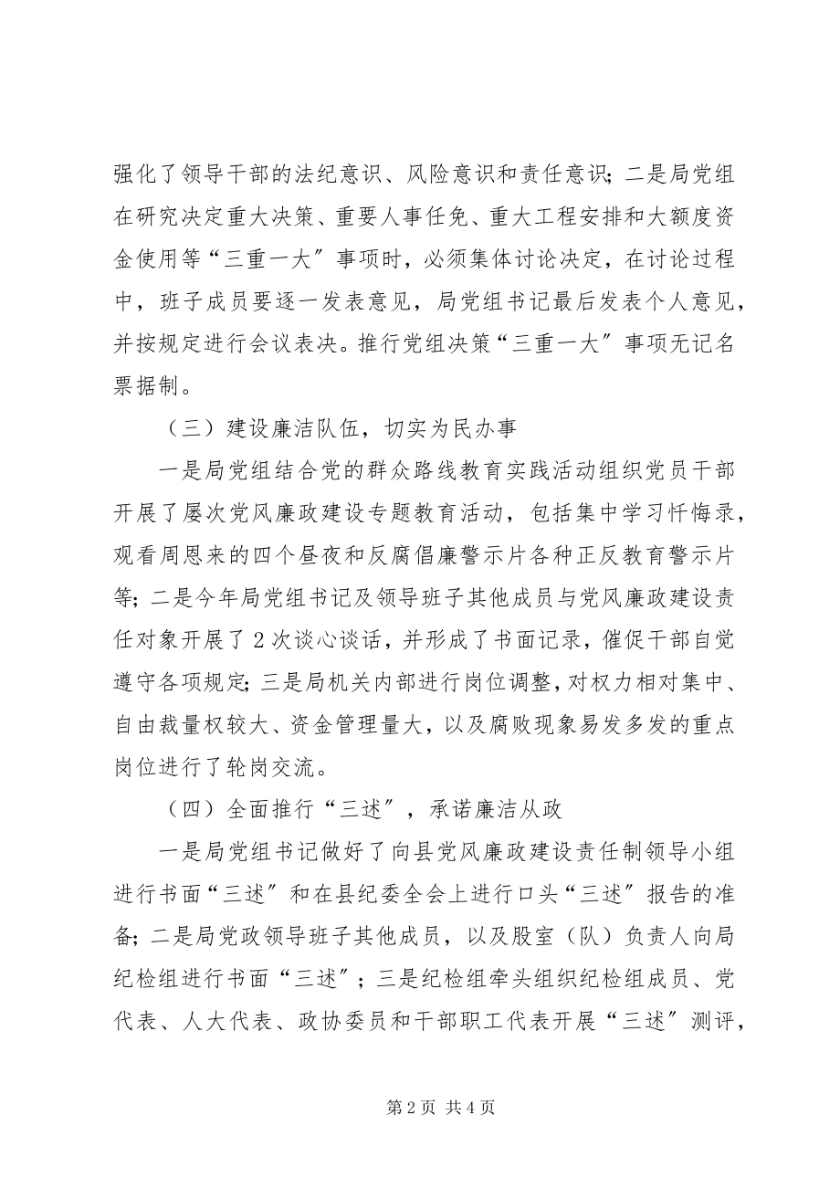 2023年旅游局廉洁机关建设工作总结.docx_第2页