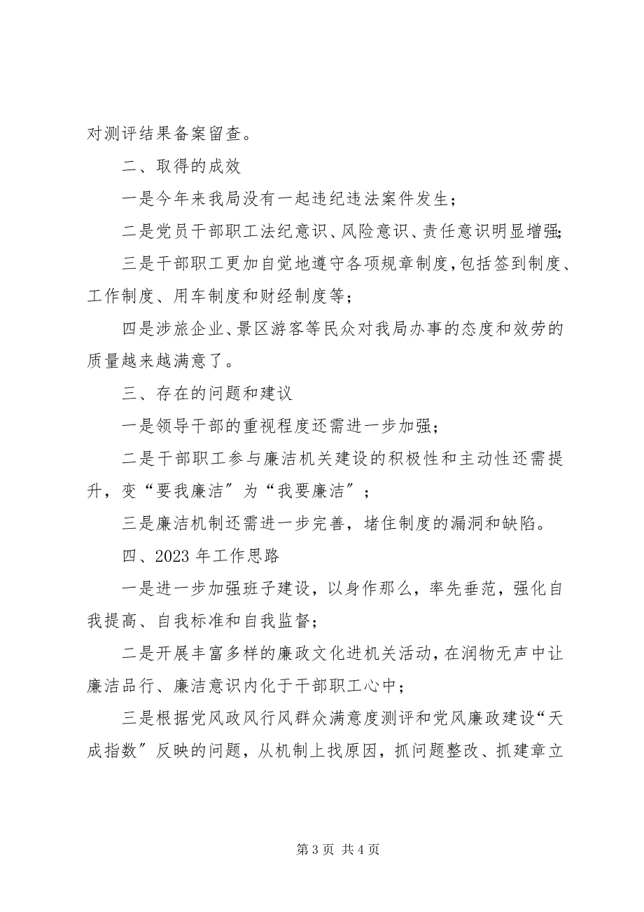 2023年旅游局廉洁机关建设工作总结.docx_第3页