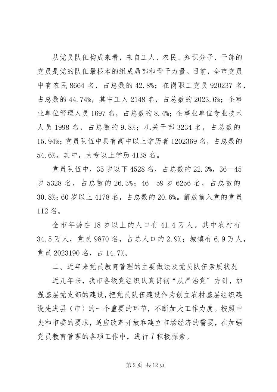 2023年改进党员教育管理汇报.docx_第2页