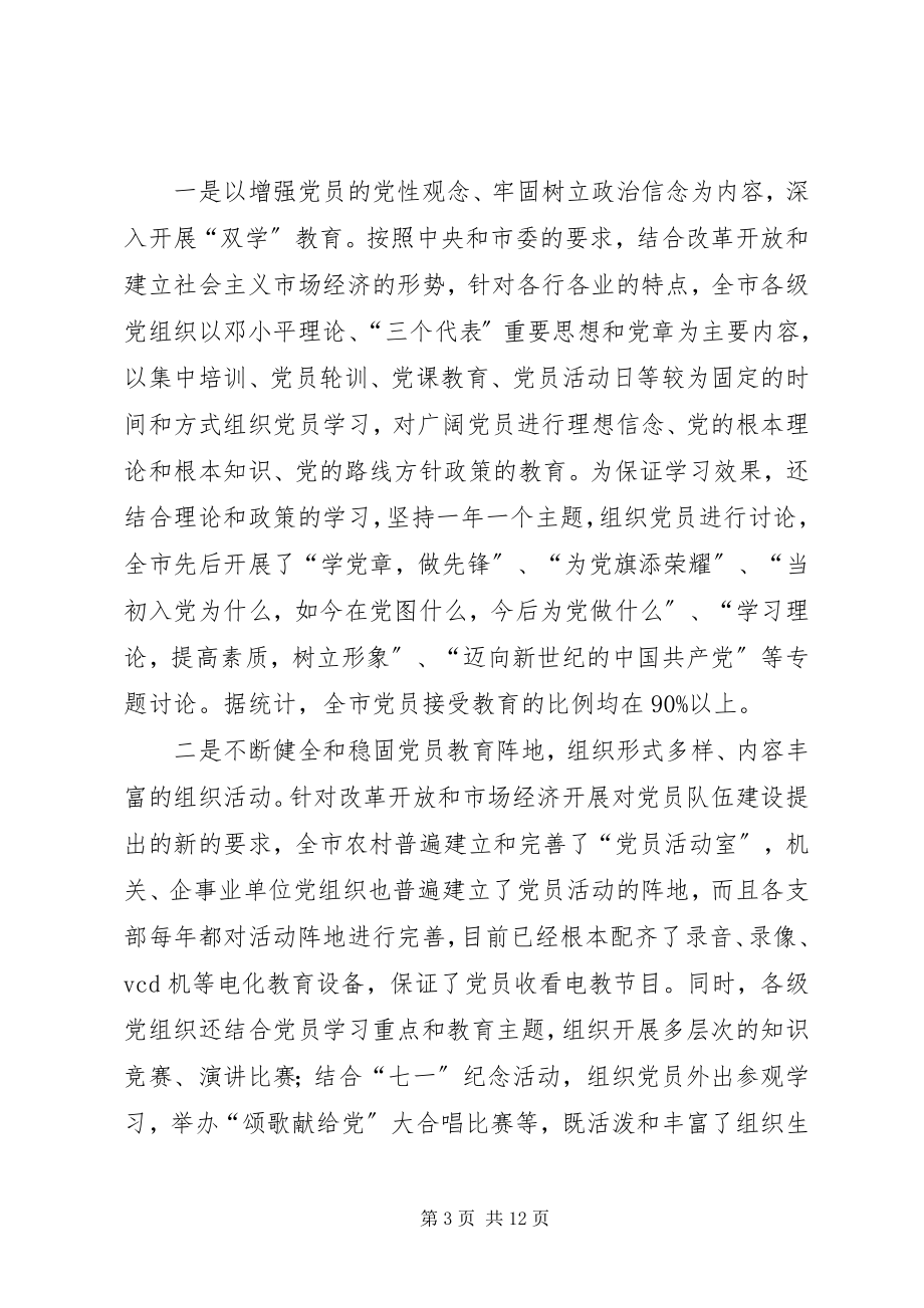 2023年改进党员教育管理汇报.docx_第3页