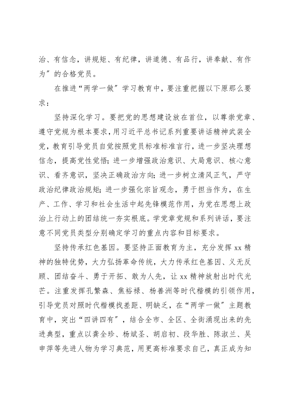 2023年党员开展两学一做学习教育实施方案.docx_第2页